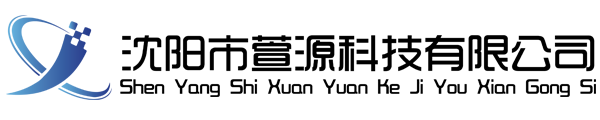 沈陽市萱源科(kē)技(jì )有(yǒu)限公(gōng)司