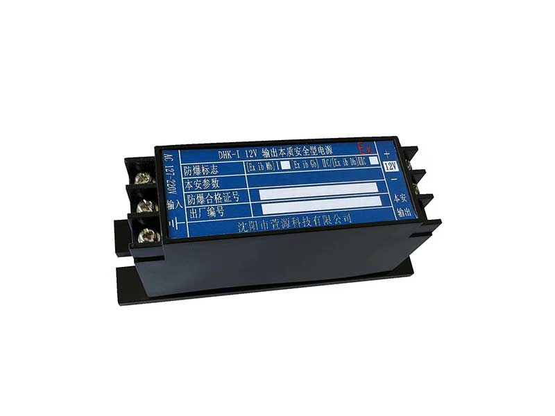 DHK-Ⅰ 12V 輸出本質(zhì)安(ān)全型電(diàn)源