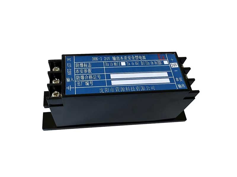 DHK-Ⅰ 24V 輸出本質(zhì)安(ān)全型電(diàn)源